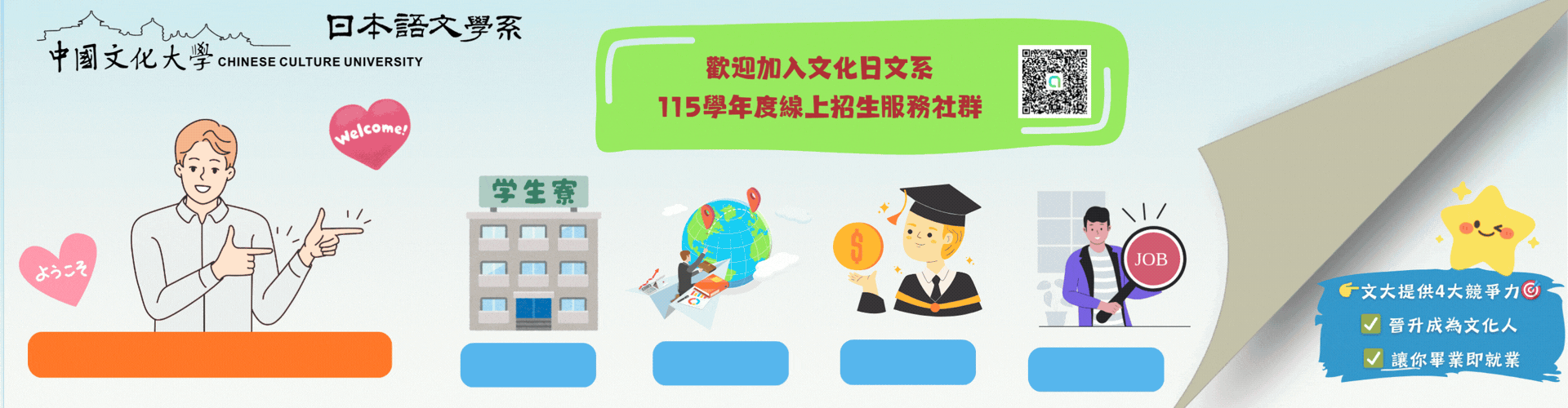 文化日文四大保證