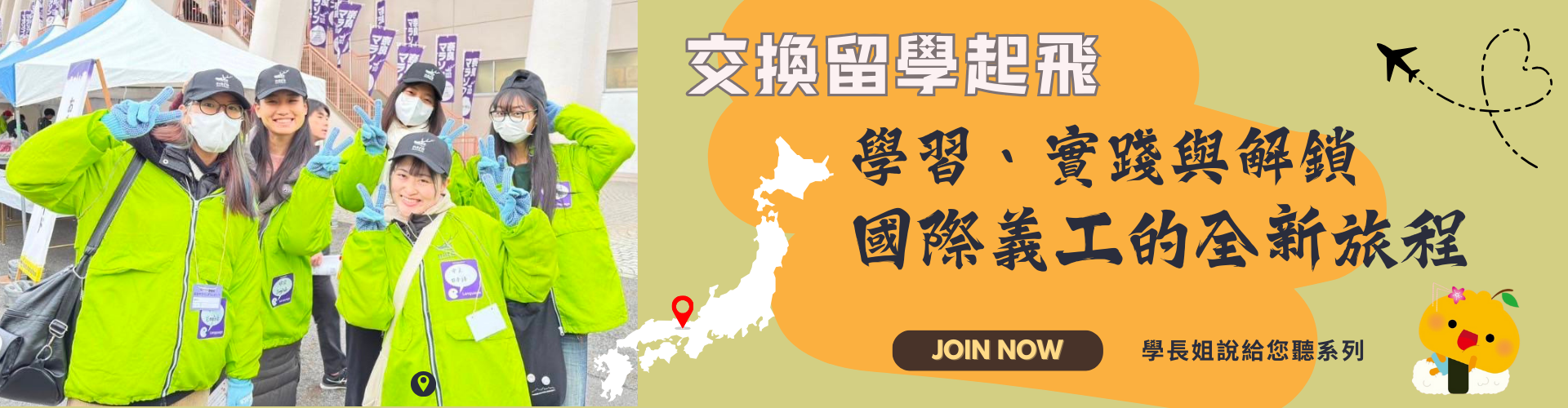 交換留學起飛系列分享