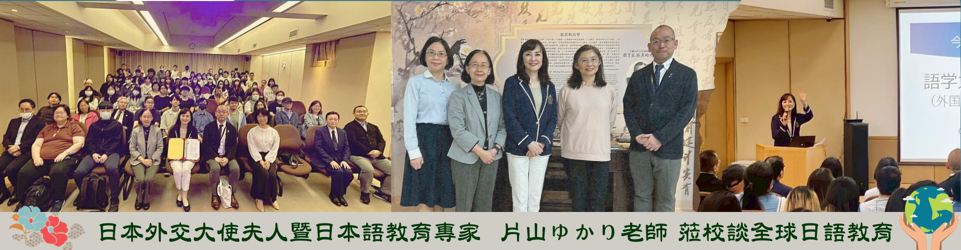 日本語教育專家片山ゆかり老師演講 談全球日語教育