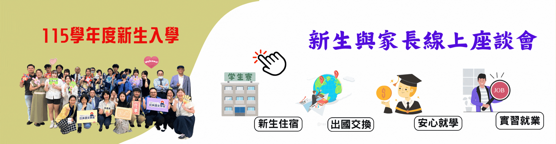 115新生入學說明會